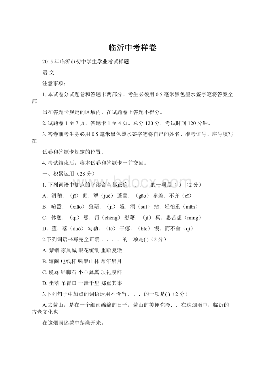 临沂中考样卷文档格式.docx_第1页