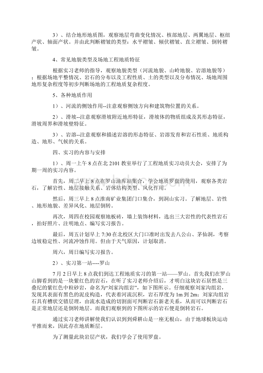 工程地质实习报告10篇.docx_第3页