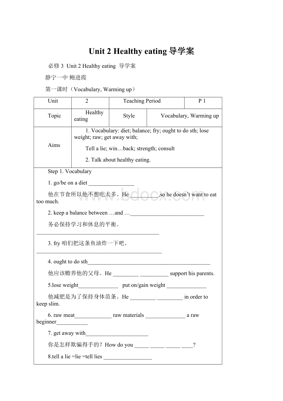 Unit 2 Healthy eating导学案.docx_第1页