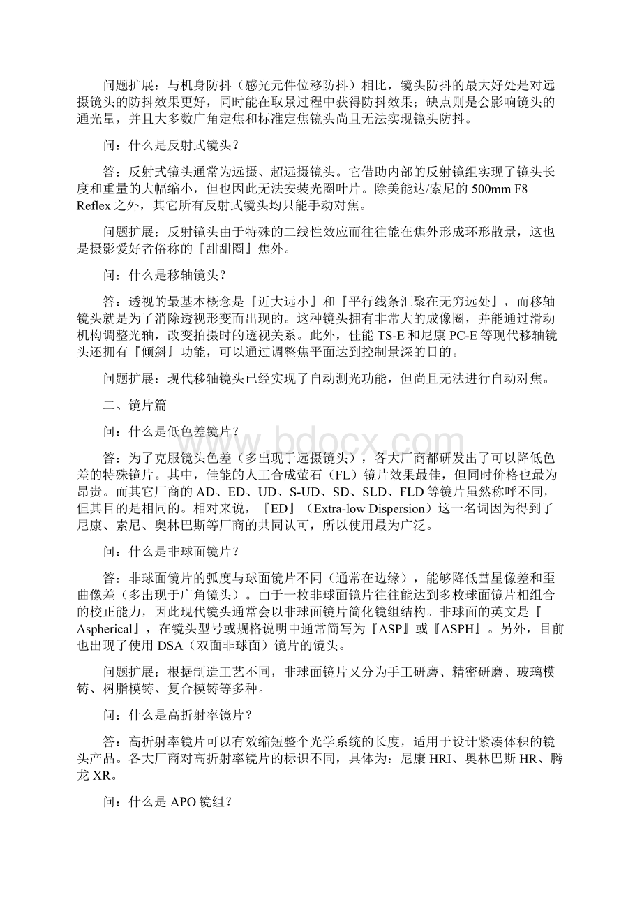 摄影技巧之18单反相机常用名词解释之欧阳法创编.docx_第2页