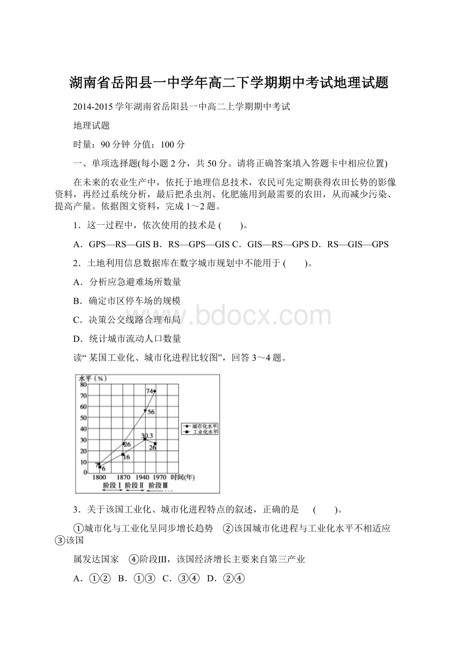 湖南省岳阳县一中学年高二下学期期中考试地理试题Word文档格式.docx_第1页