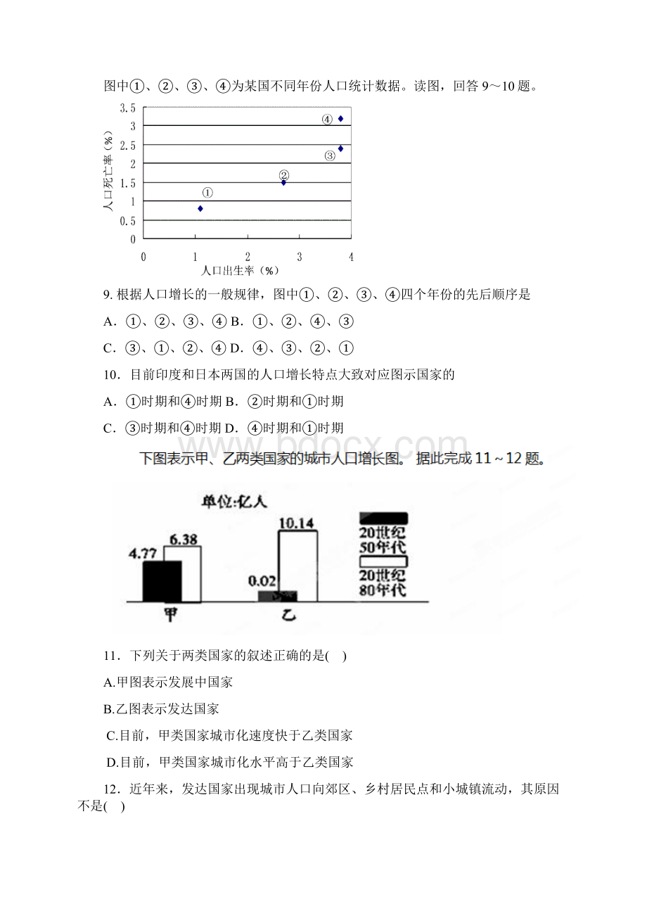 山东省德州市某中学学年高二上学期月考地理试题Word版含答案Word文件下载.docx_第3页