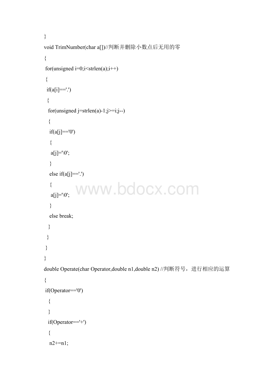 计算器c源代码.docx_第2页