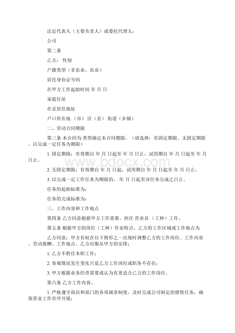 服装店铺劳动合同范本Word文档下载推荐.docx_第3页