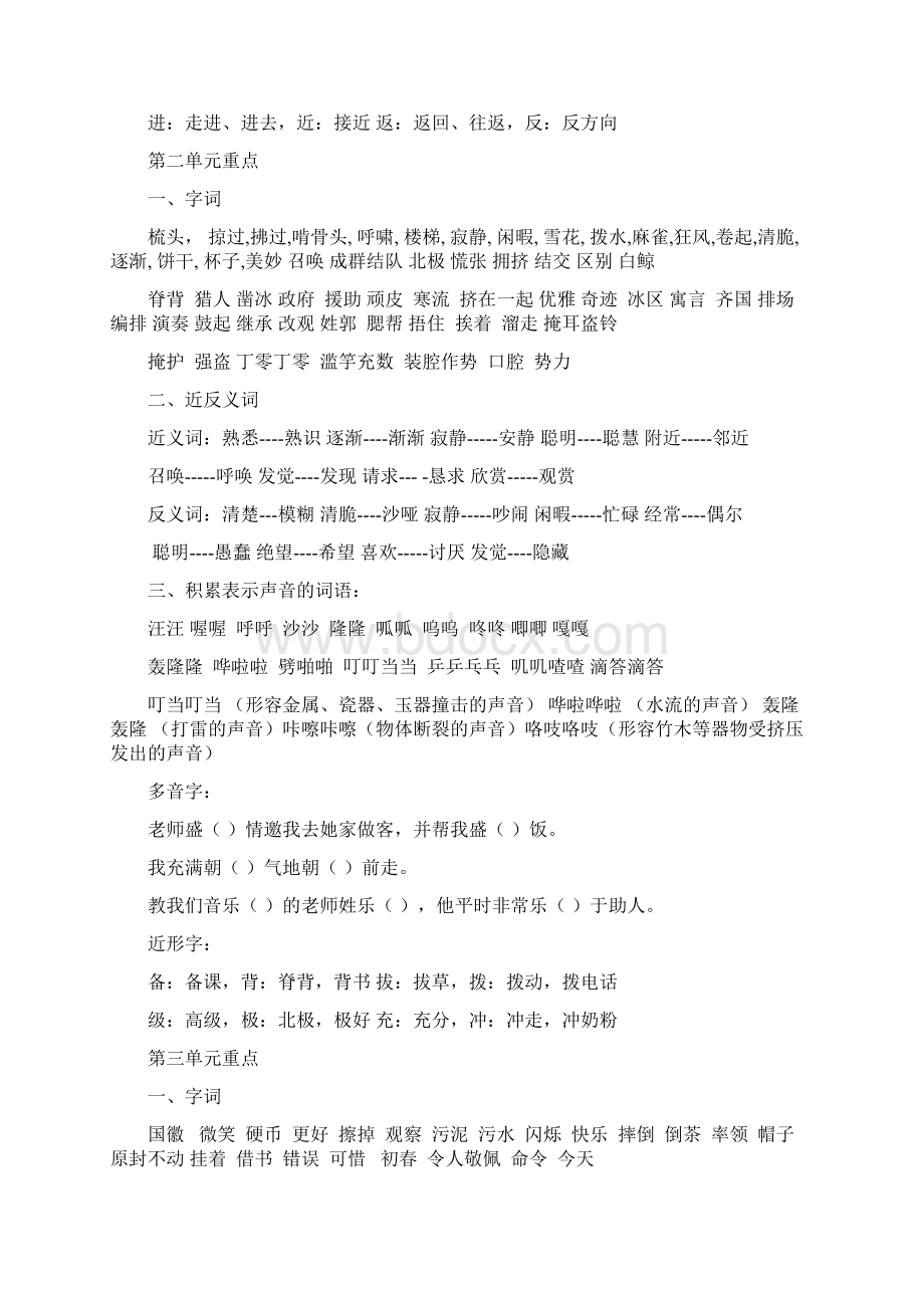 知识点北师大版三年级语文上册复习资料文档格式.docx_第2页