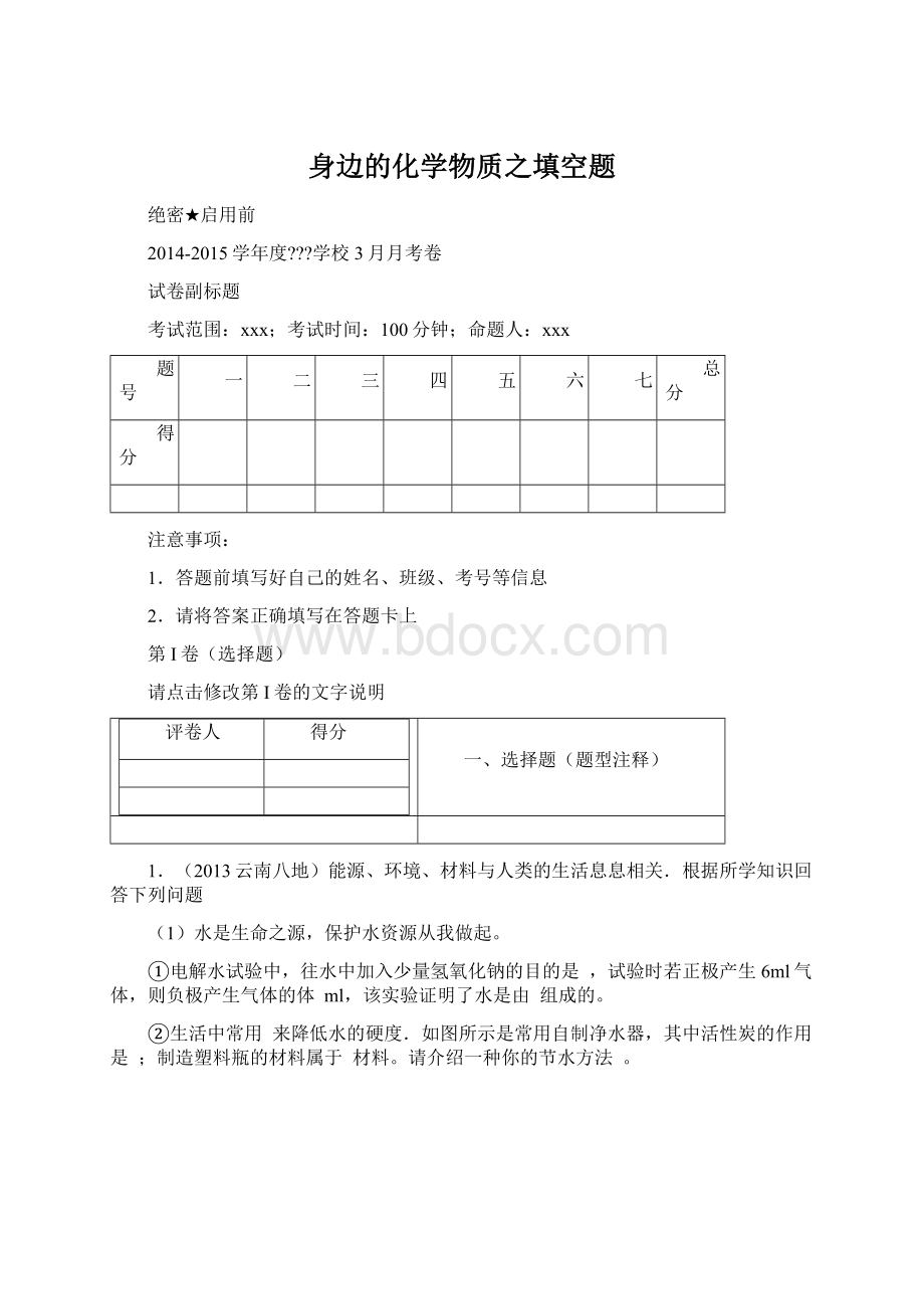 身边的化学物质之填空题文档格式.docx_第1页