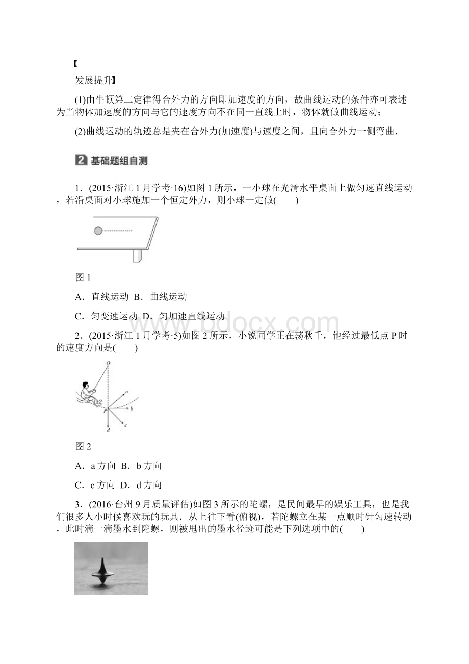 版浙江高中物理学业水平考试物理讲义必修2 第五章 曲线运动文档格式.docx_第2页