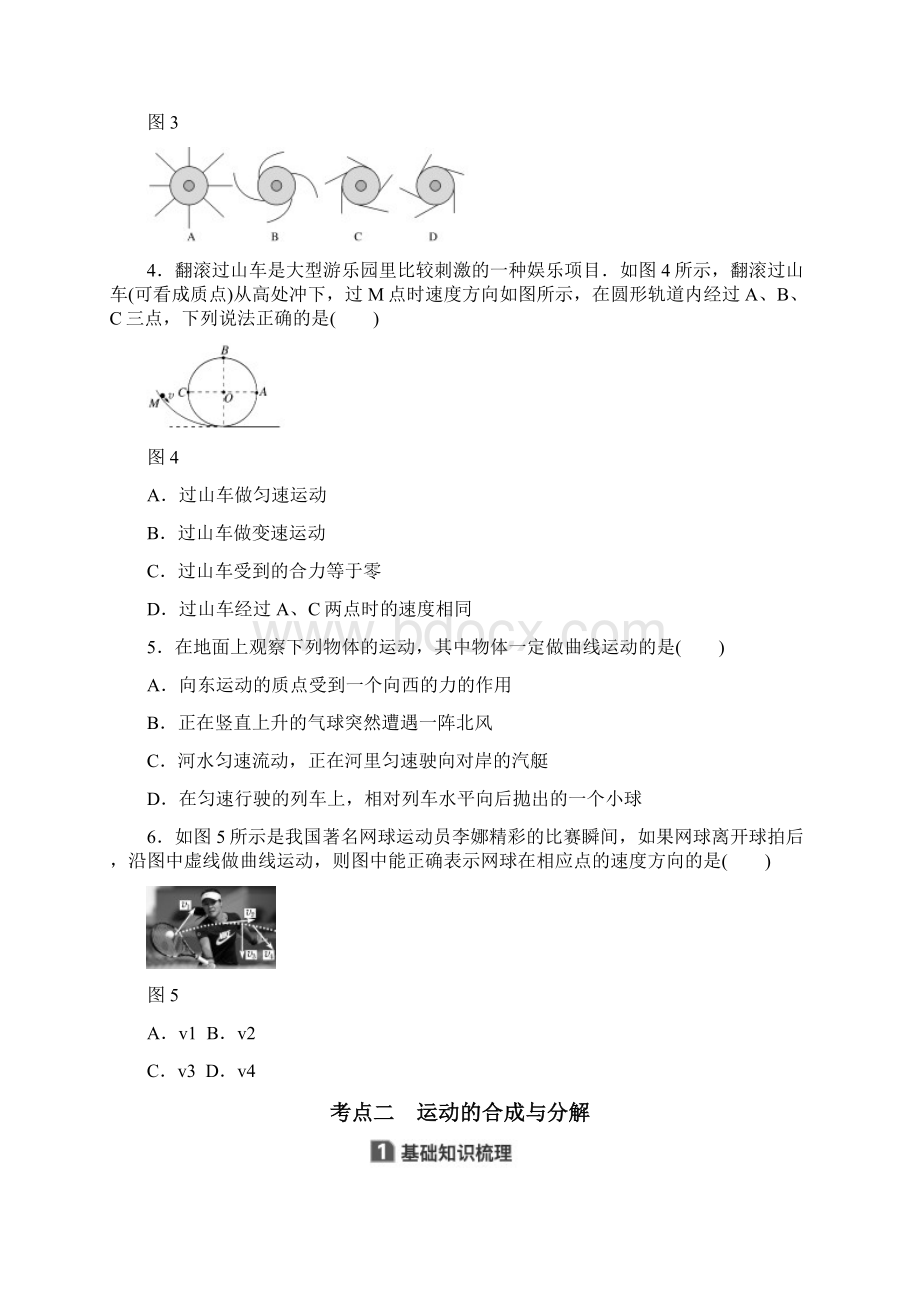 版浙江高中物理学业水平考试物理讲义必修2 第五章 曲线运动文档格式.docx_第3页