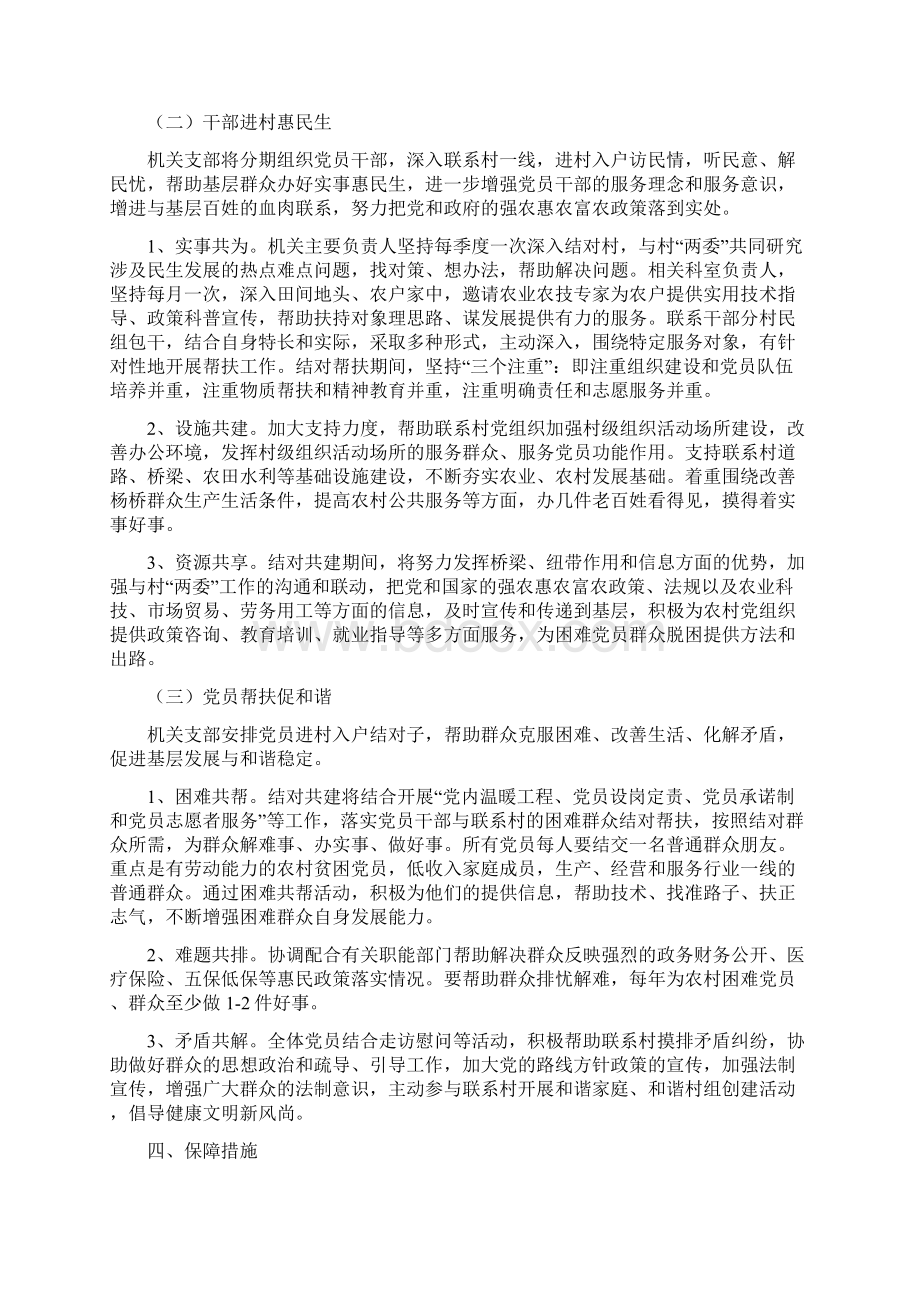 基层党组织结对共建实施方案4篇与基层公约自治行动实施方案汇编.docx_第2页