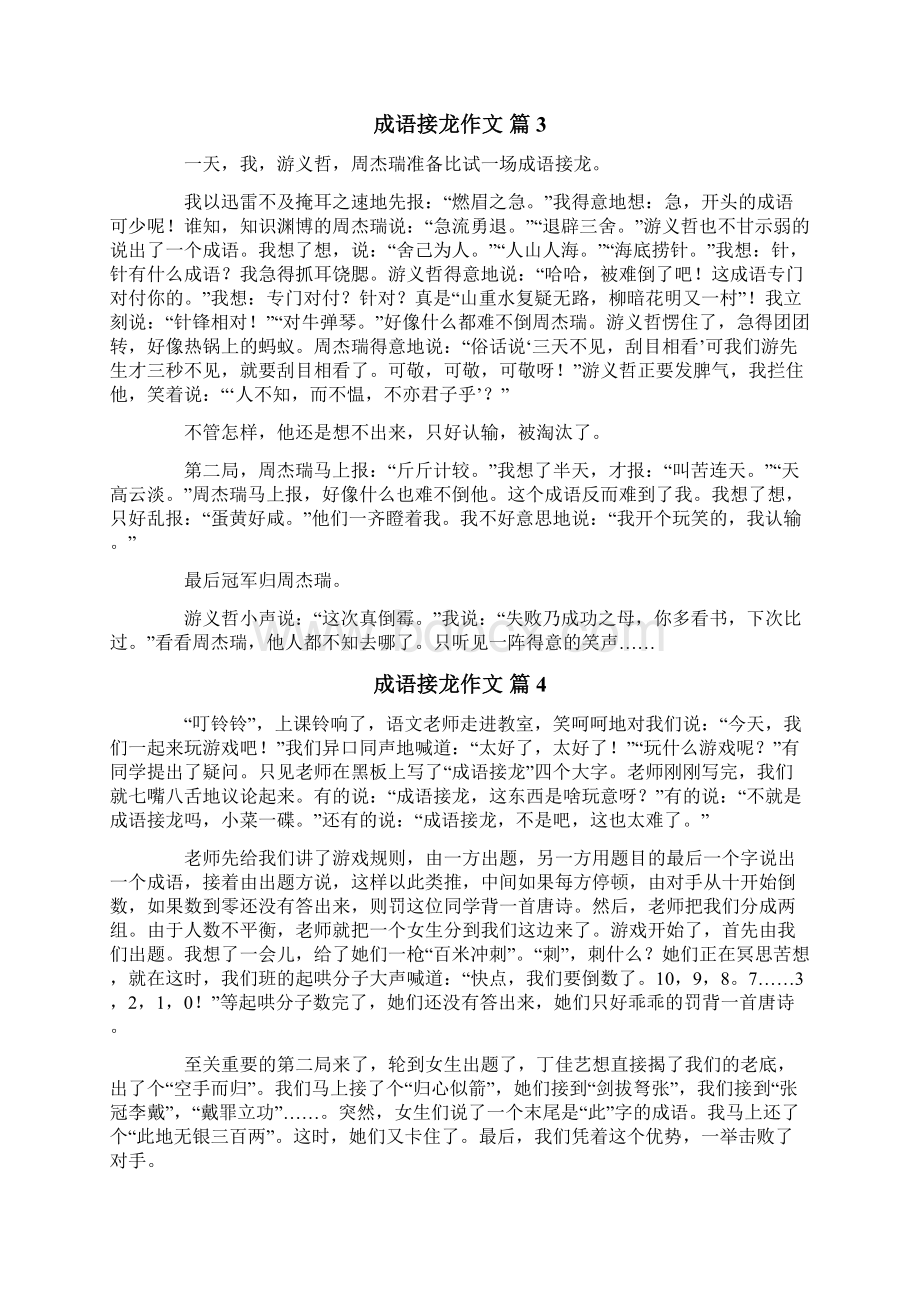 成语接龙作文汇总五篇.docx_第2页