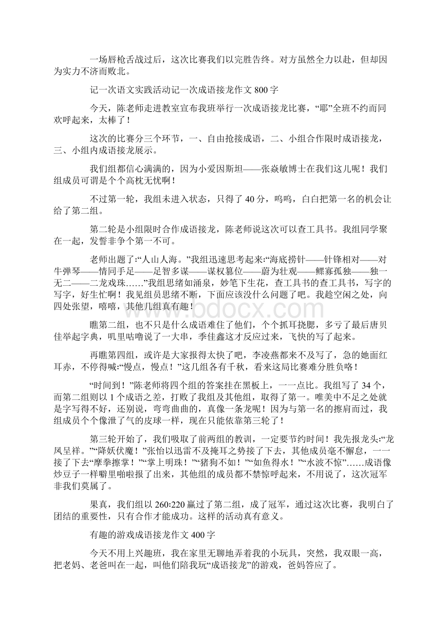 成语接龙作文汇总五篇.docx_第3页