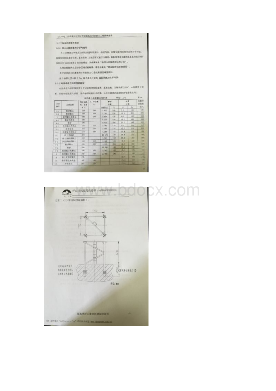 塔吊基础施工方案.docx_第3页