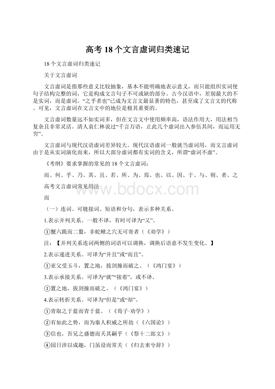 高考18个文言虚词归类速记.docx