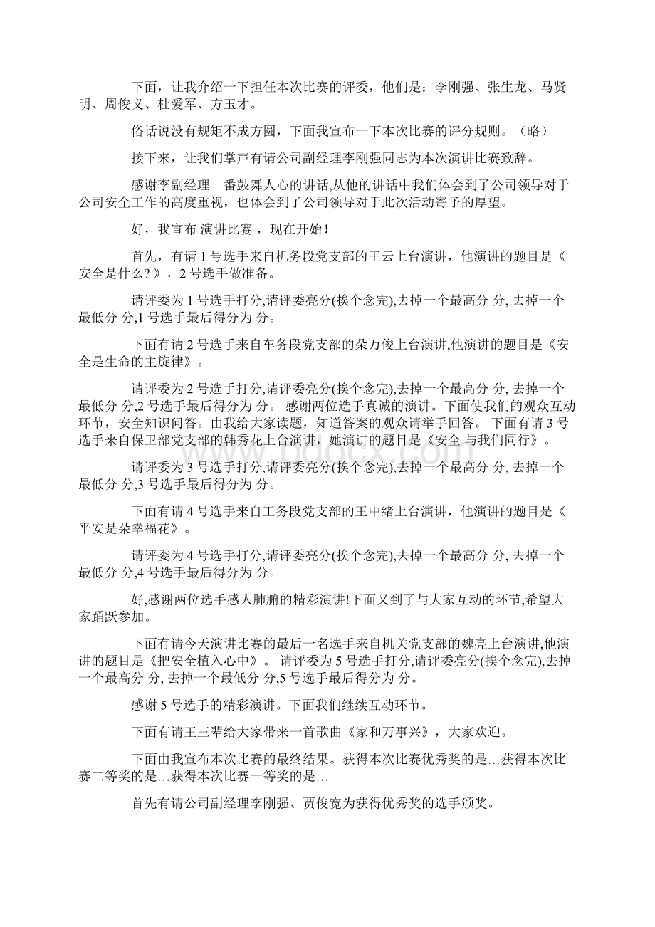 最新演讲比赛主持词模板合集六篇Word文档下载推荐.docx_第3页