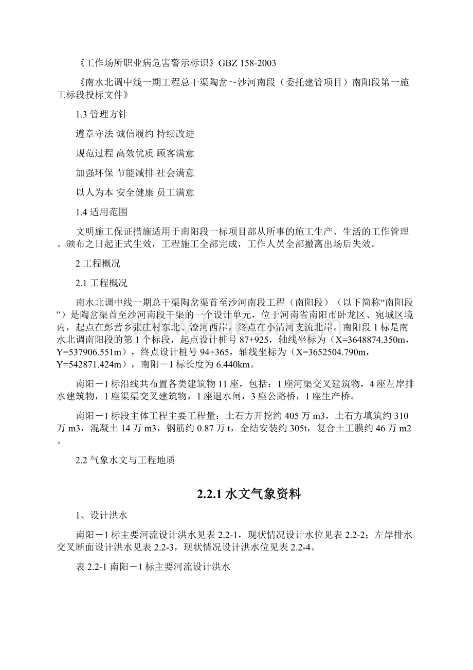 文明施工保障措施文档格式.docx_第2页