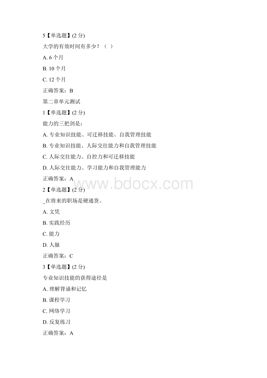 智慧树《不负卿春大学生职业生涯规划》章节测试答案Word下载.docx_第2页