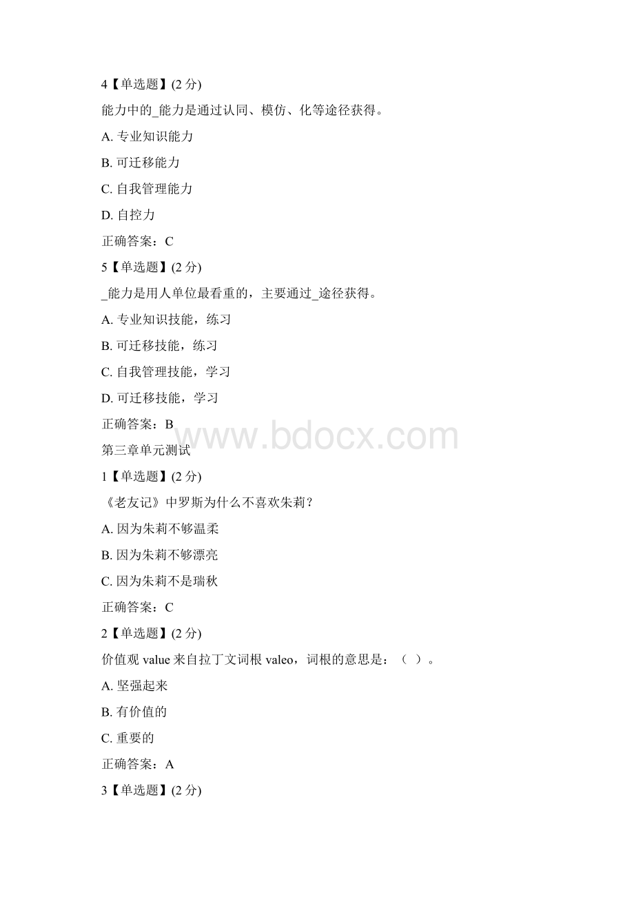 智慧树《不负卿春大学生职业生涯规划》章节测试答案Word下载.docx_第3页