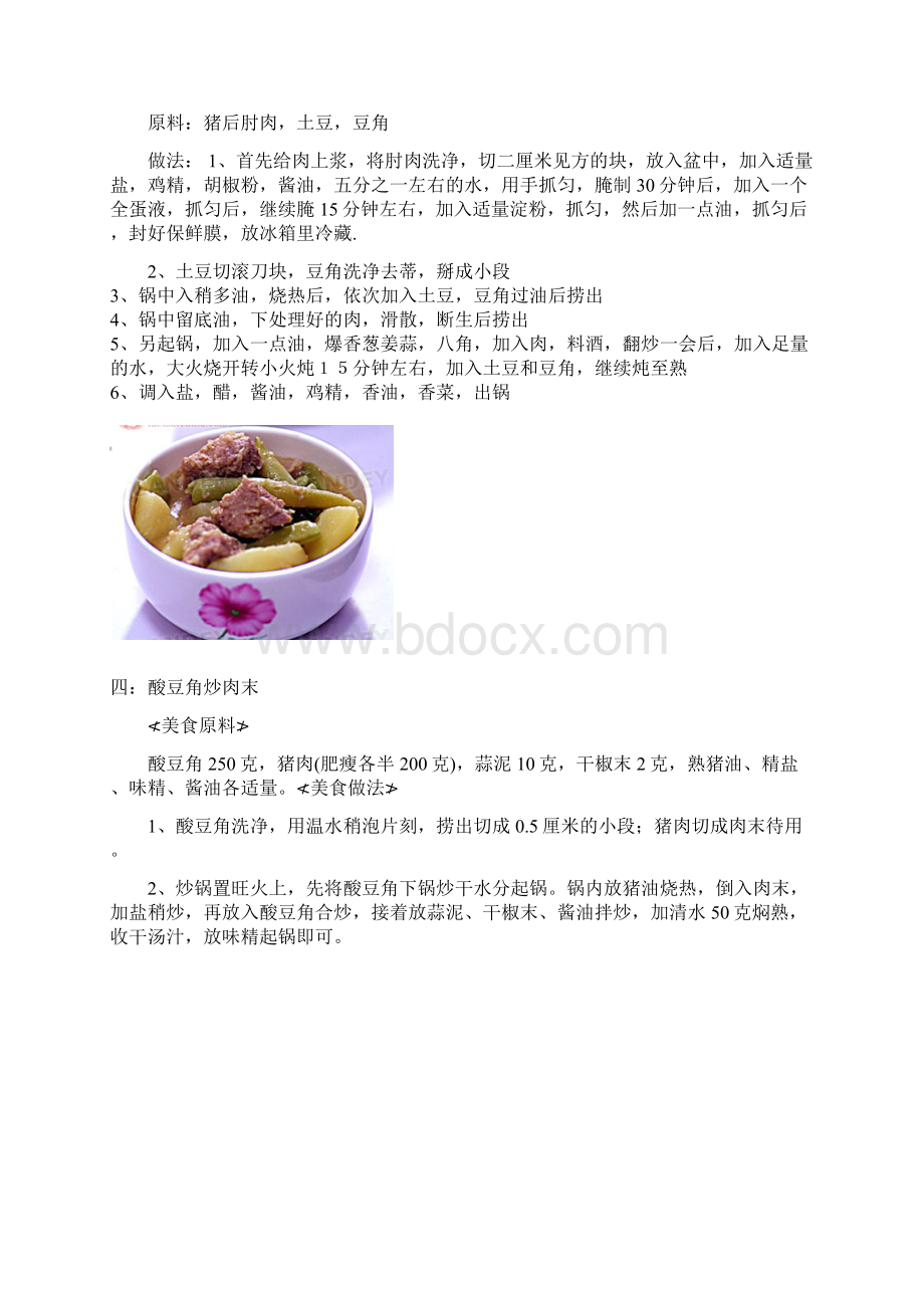 50道小菜的做法.docx_第2页