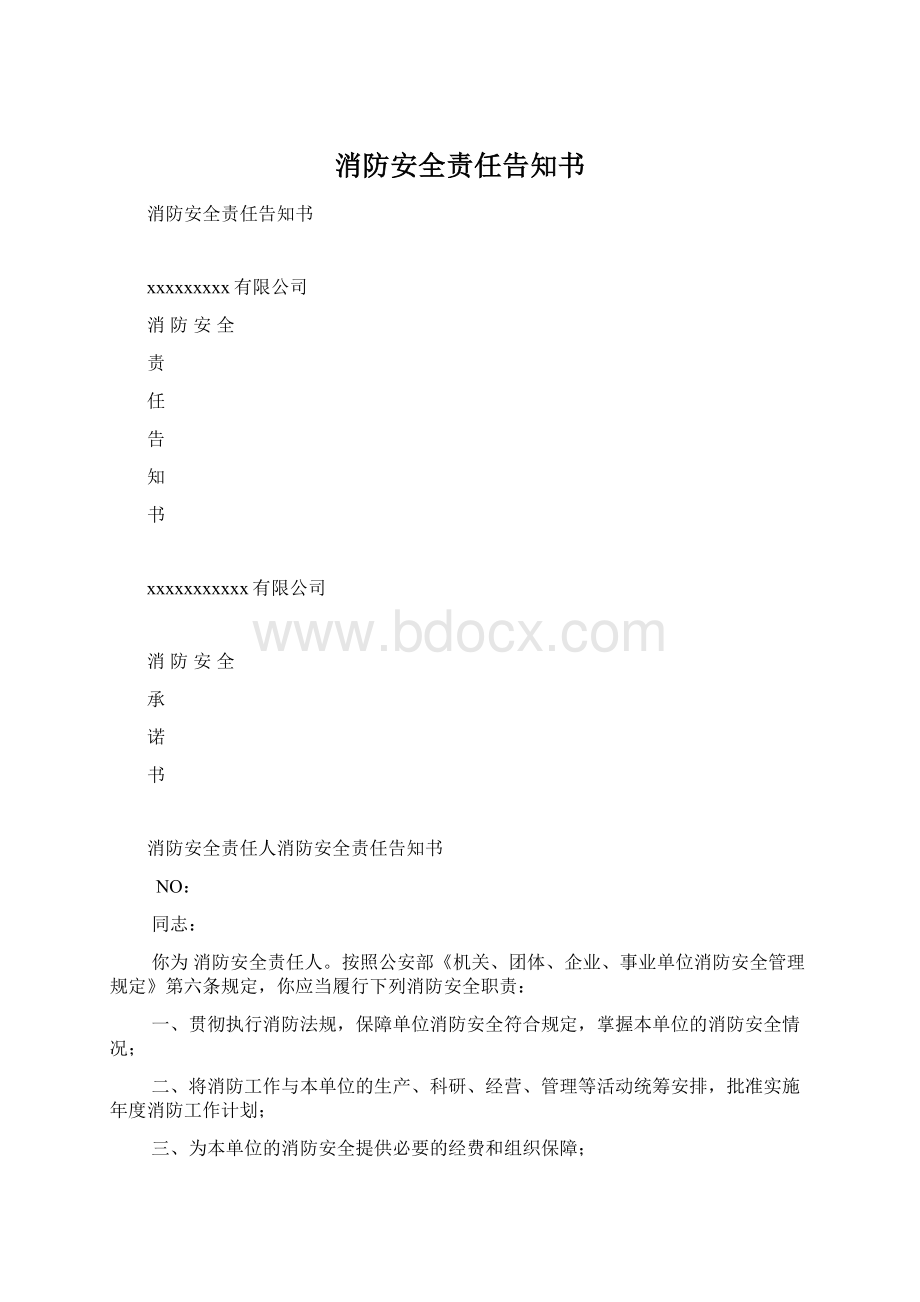 消防安全责任告知书.docx_第1页