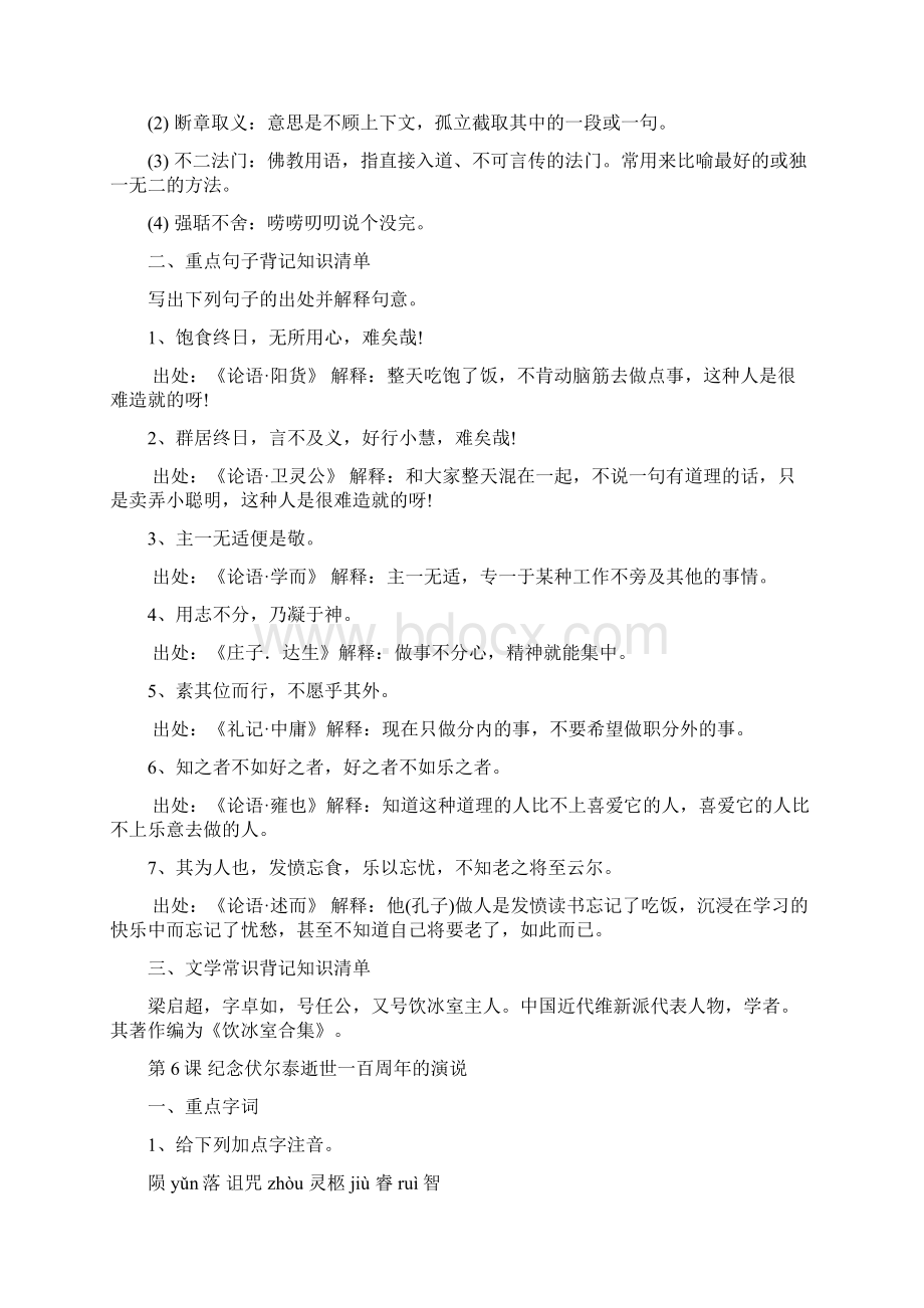 度九年级上语文知识点归纳总结最新最全.docx_第3页