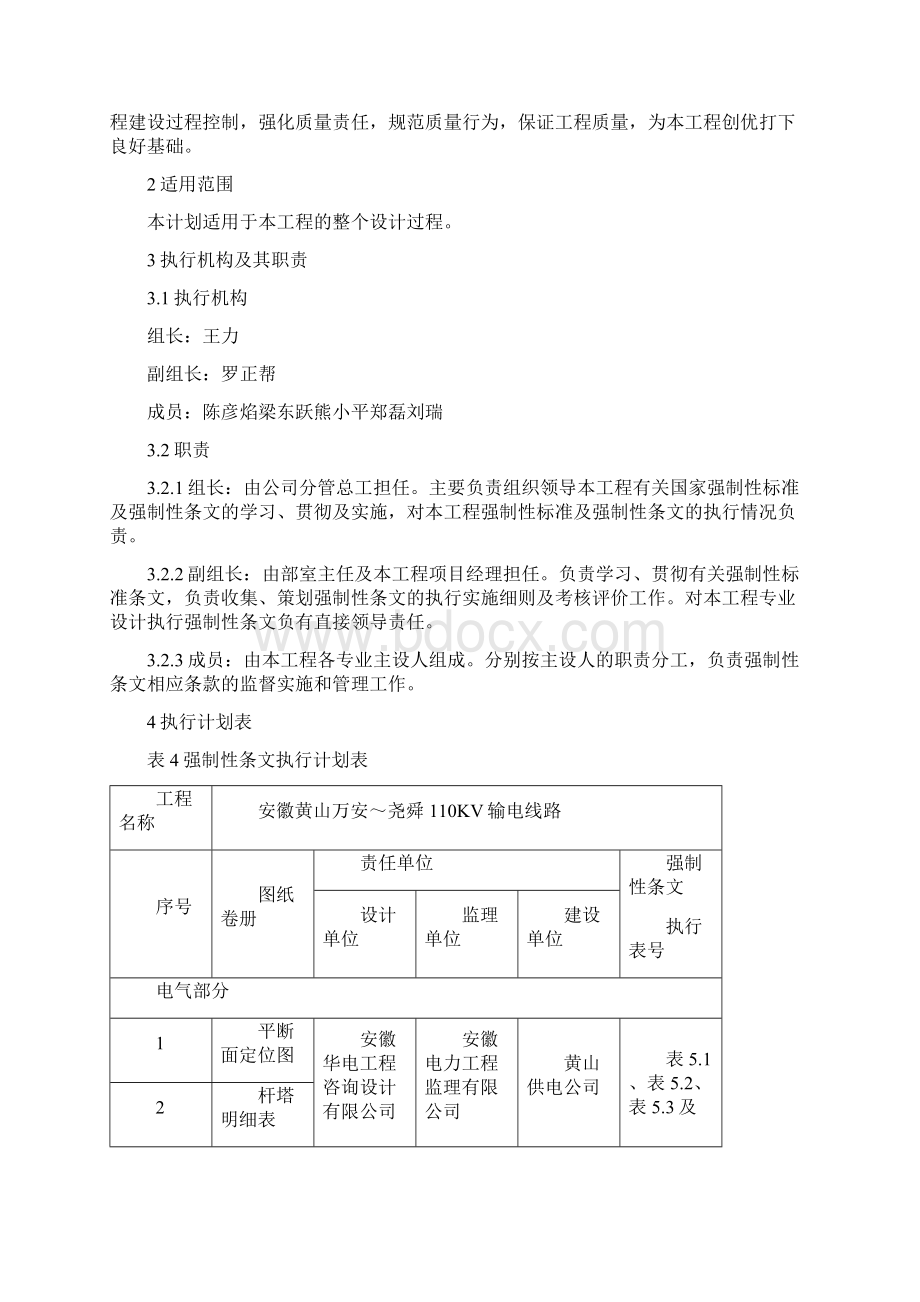 实用参考设计强制性条文执行计划doc.docx_第2页