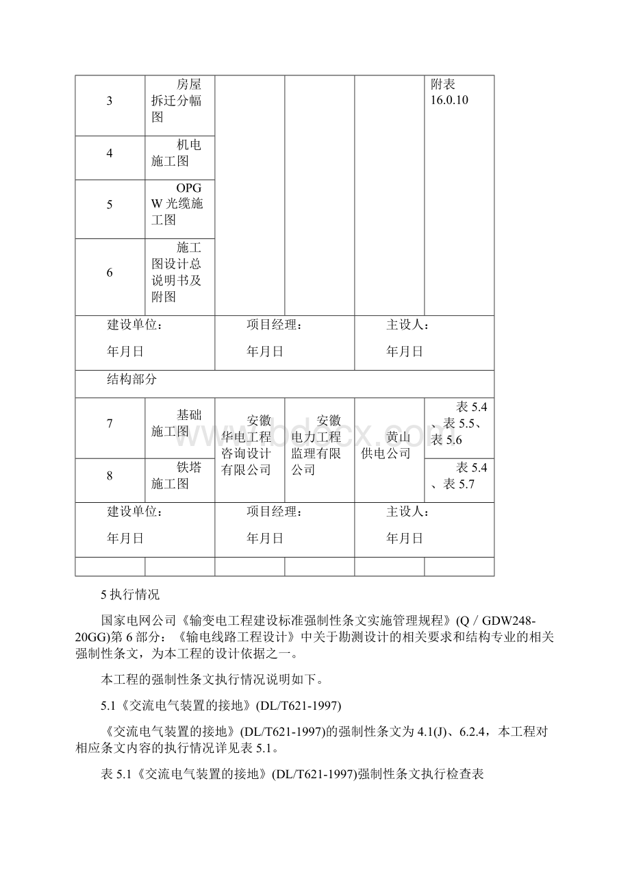 实用参考设计强制性条文执行计划doc.docx_第3页