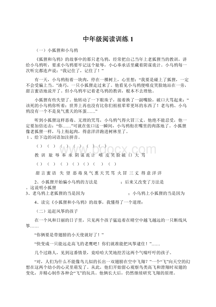 中年级阅读训练1.docx