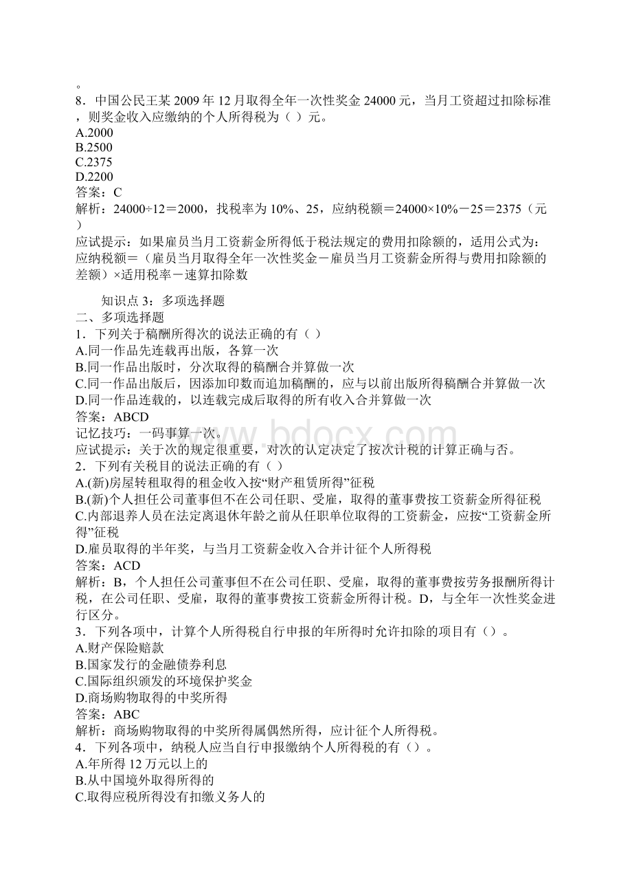 税法习题4Word文件下载.docx_第3页