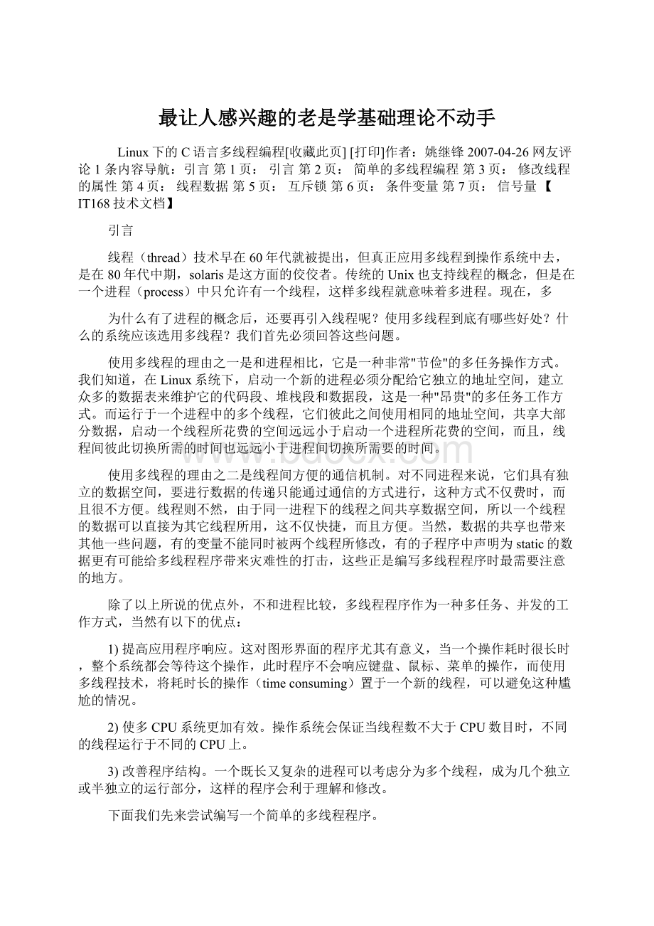 最让人感兴趣的老是学基础理论不动手Word格式文档下载.docx_第1页