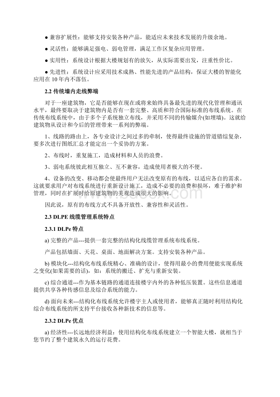 DLPE线缆管理设计方案先进科技.docx_第3页