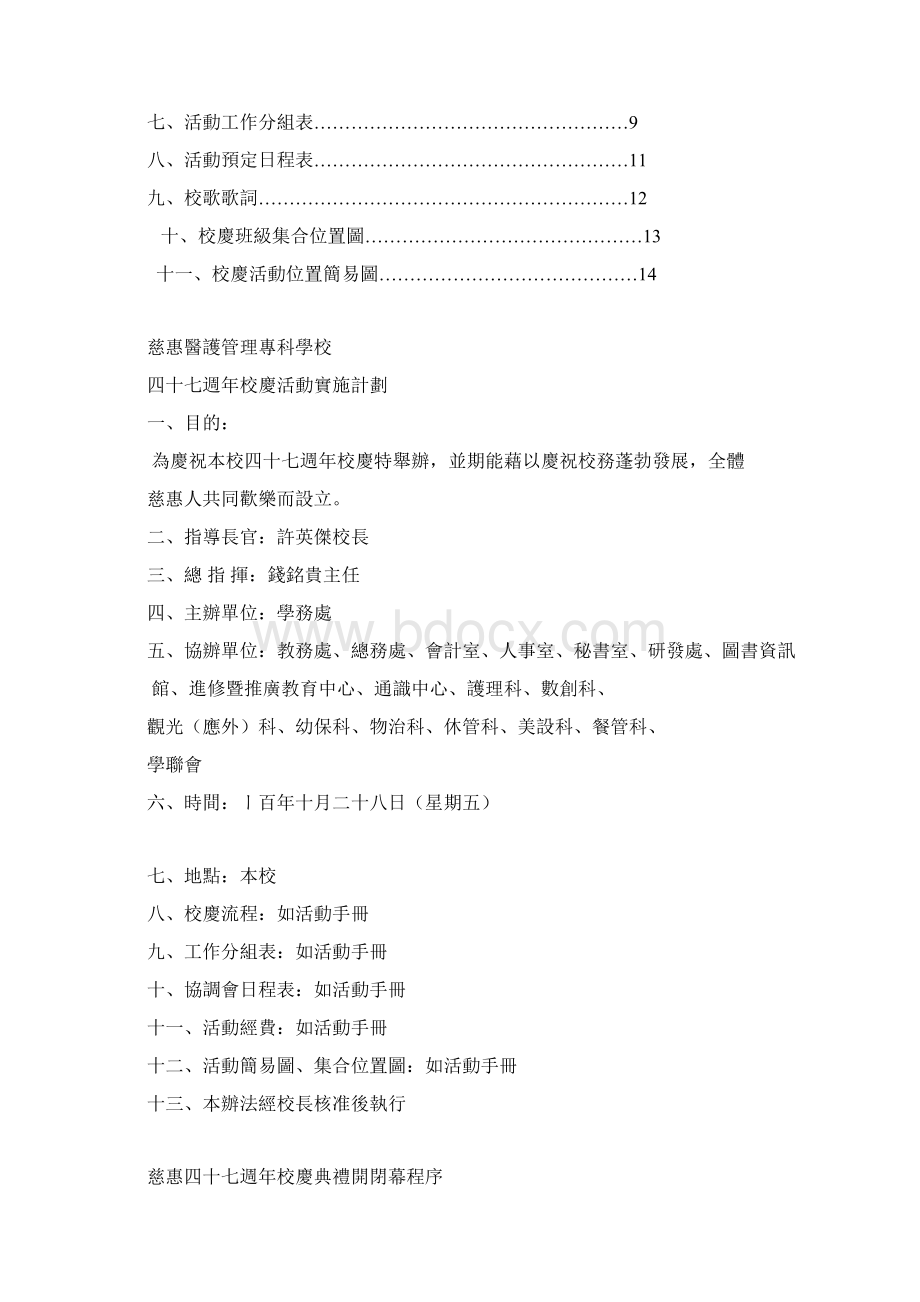 慈惠医护管理专科学校Word格式.docx_第2页