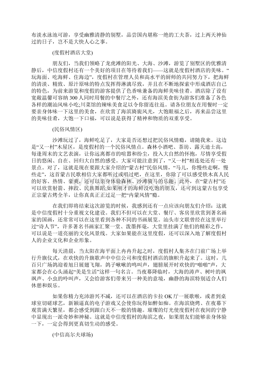 广东省旅游景点导游词范文5篇.docx_第2页