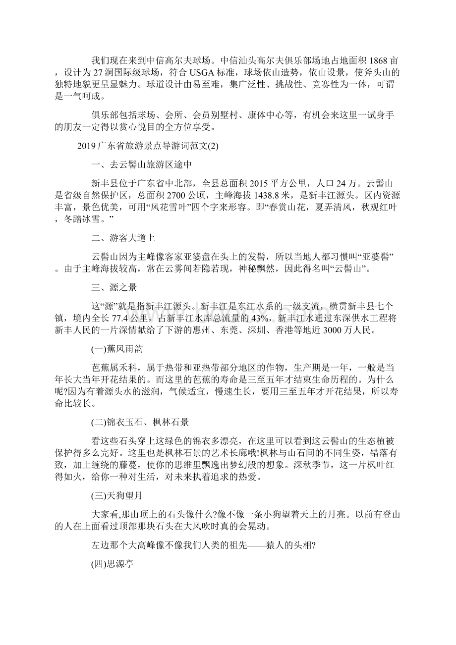 广东省旅游景点导游词范文5篇.docx_第3页