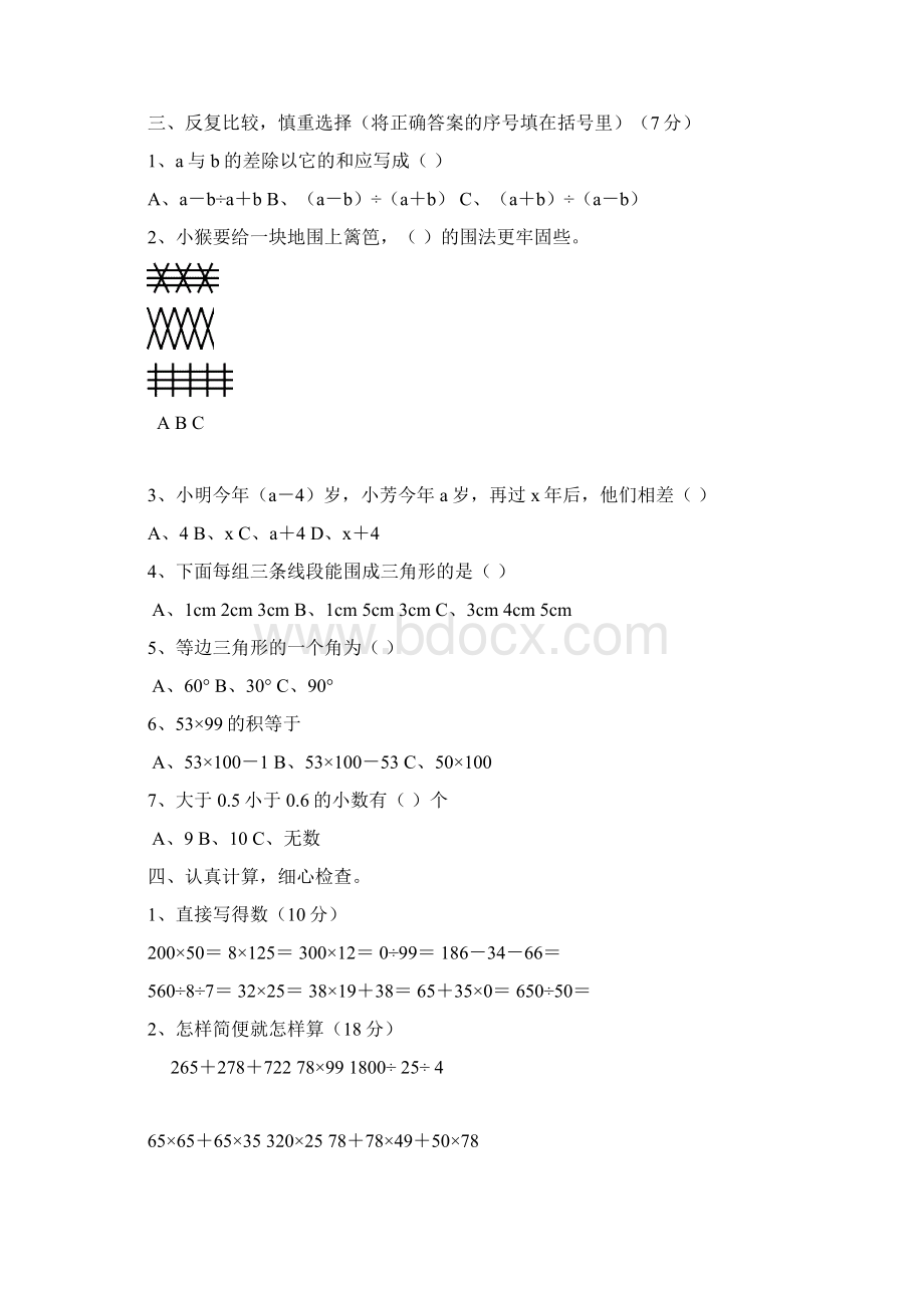 学年青岛版四年级数学下册期中测试A卷.docx_第2页