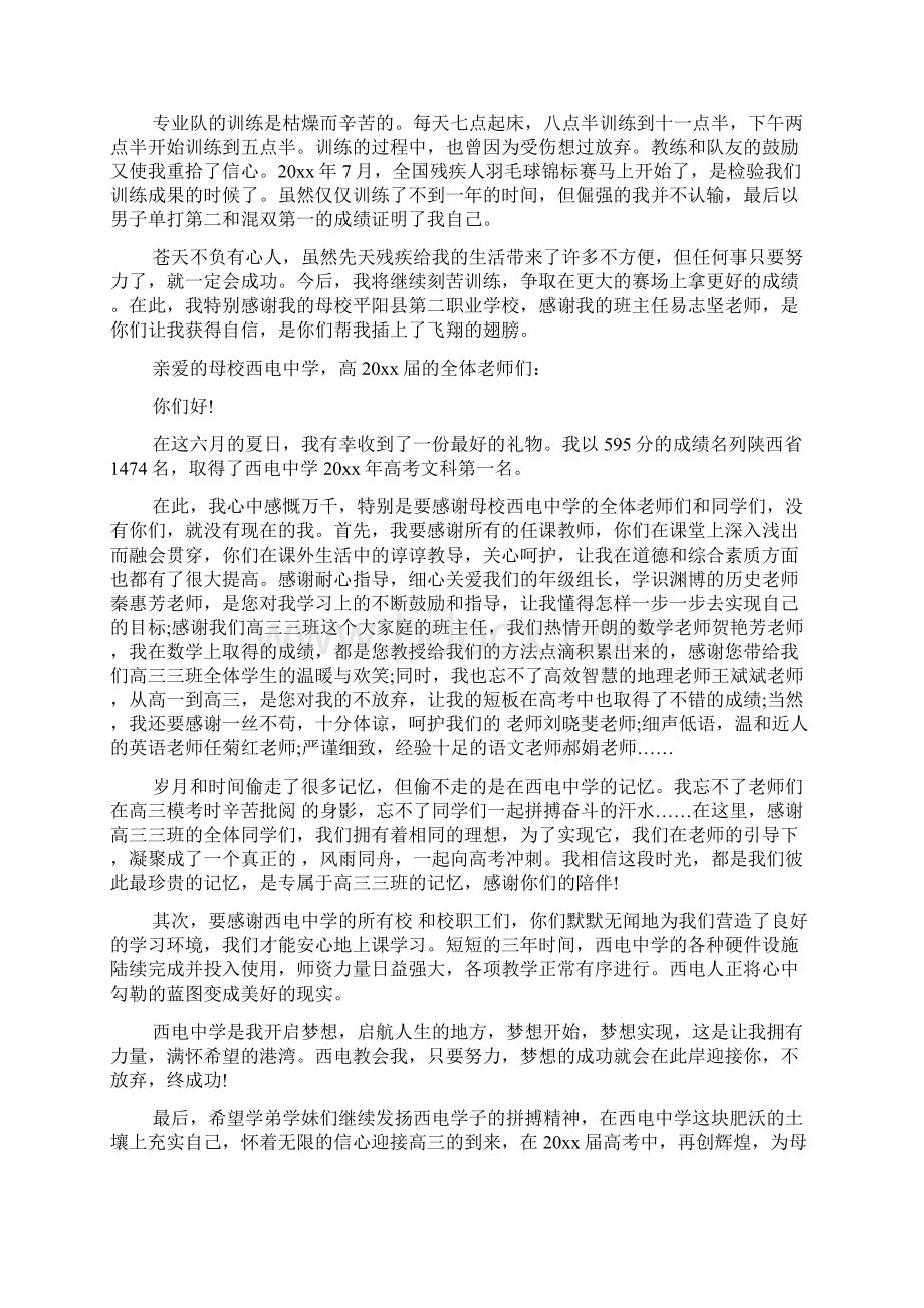 给母校的感谢信范文精选五篇.docx_第3页