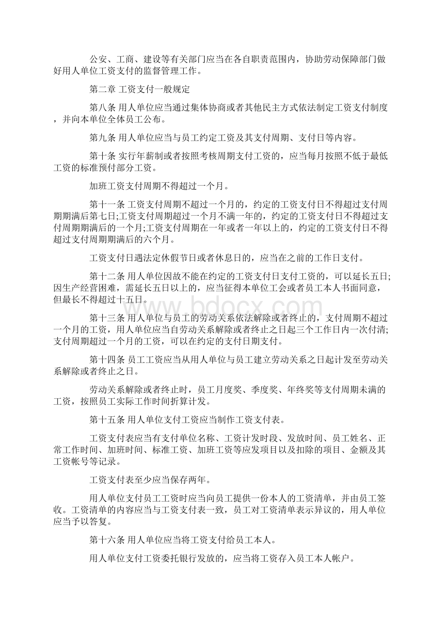 深圳市工资支付条例全文.docx_第2页