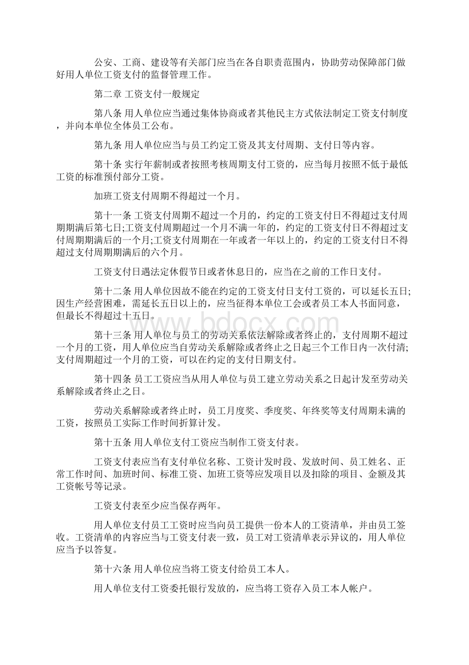 深圳市工资支付条例全文Word格式.docx_第2页