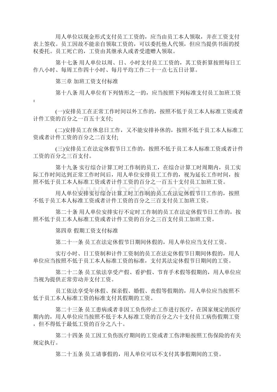 深圳市工资支付条例全文.docx_第3页