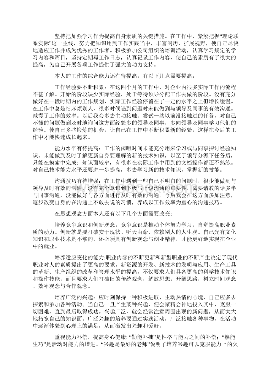 办公室文员顶岗实习总结Word格式文档下载.docx_第2页