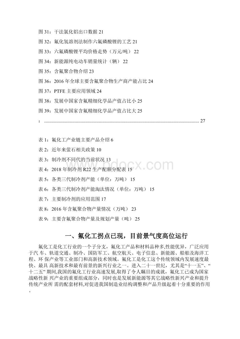 氟化工行业研究报告Word下载.docx_第3页