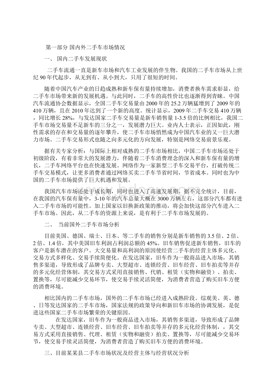 二手车市场项目商业计划书.docx_第2页