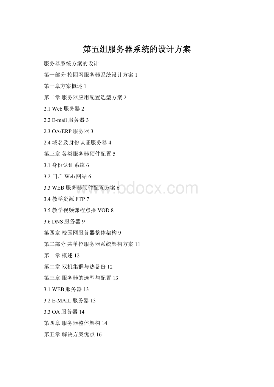 第五组服务器系统的设计方案.docx_第1页
