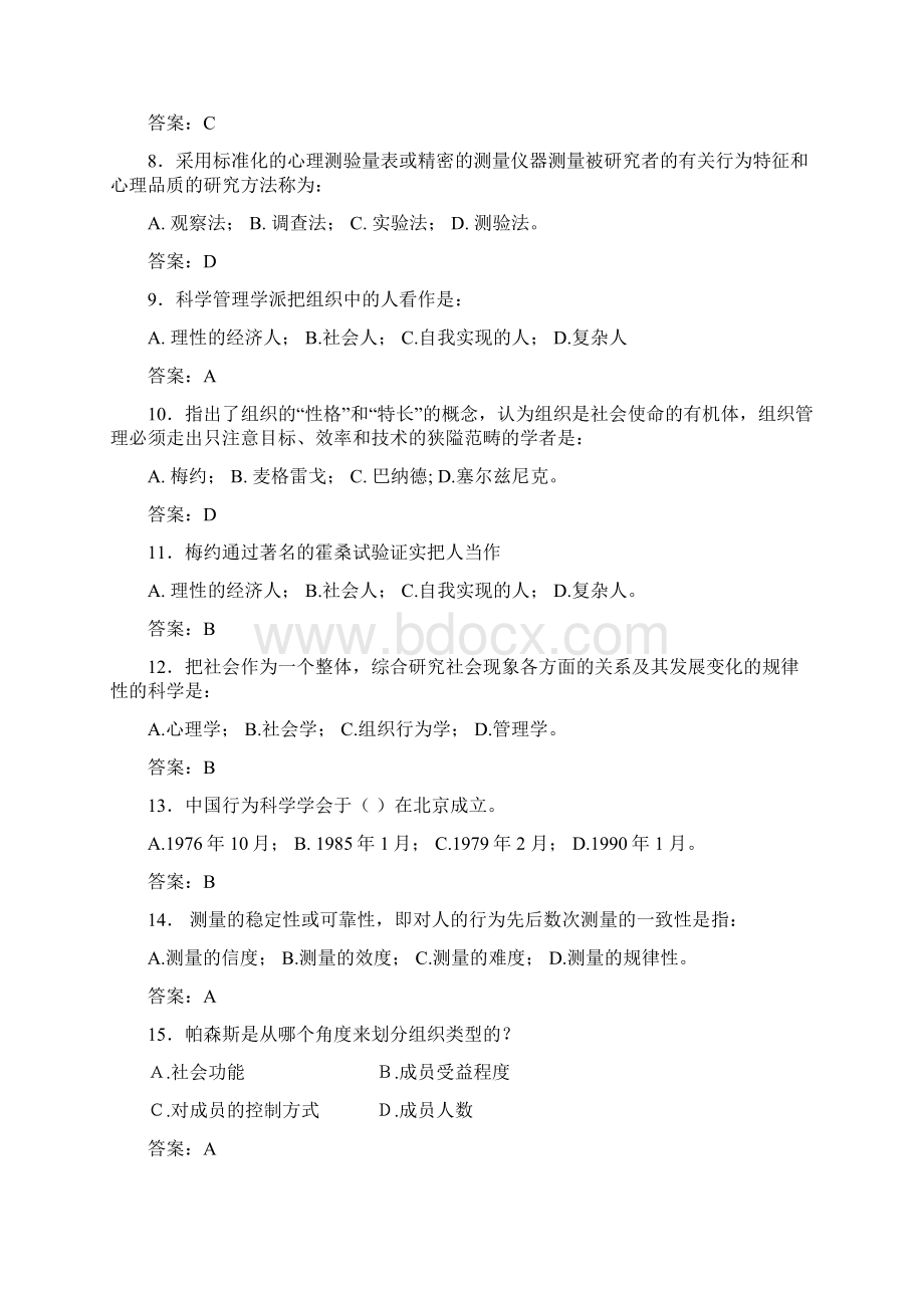 组织行为学选择题范围Word下载.docx_第2页