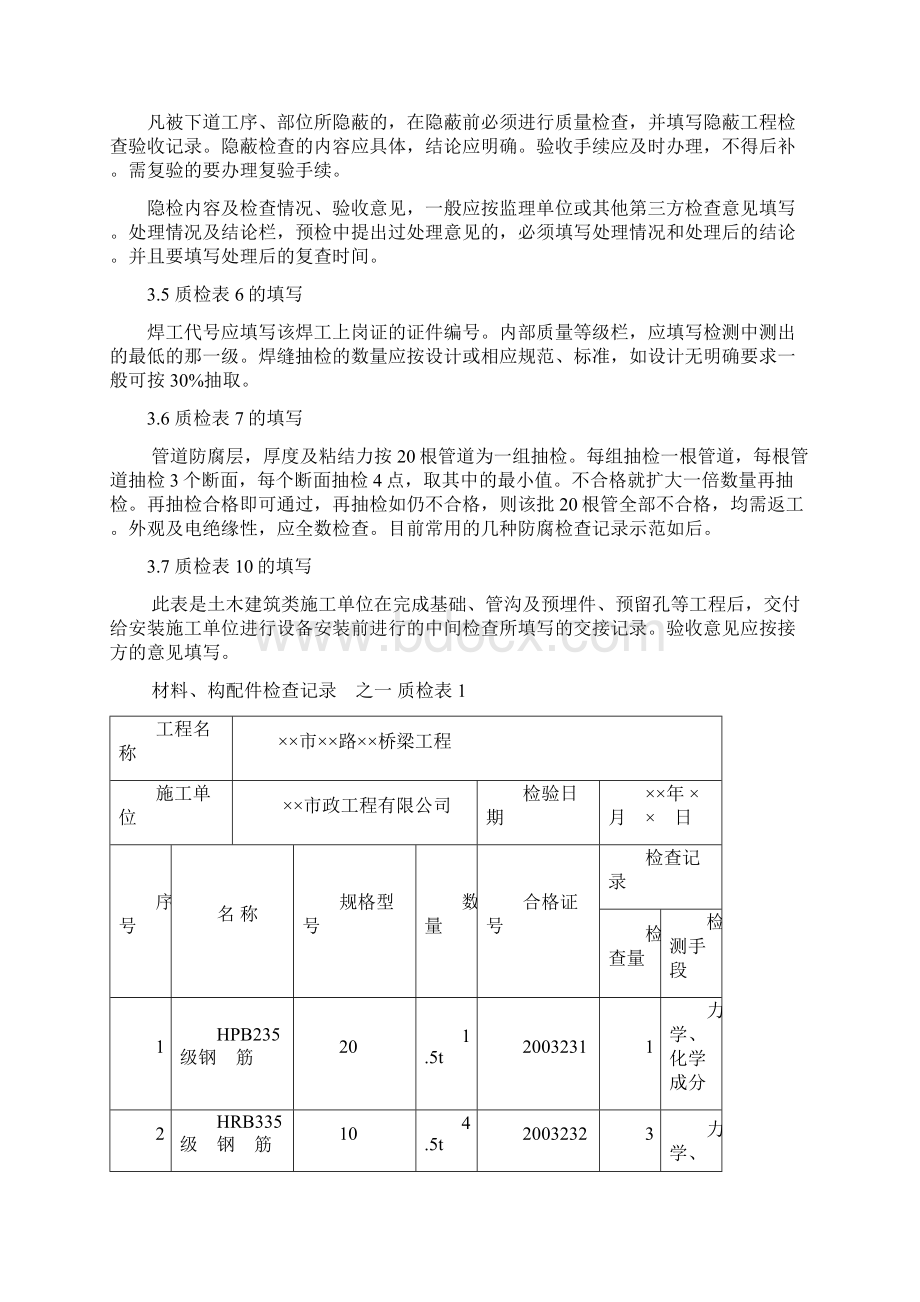 市政工程资料表格填写范例3质检表Word格式.docx_第2页