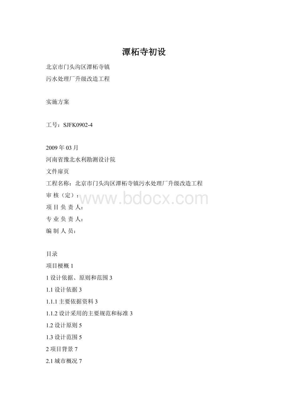 潭柘寺初设.docx