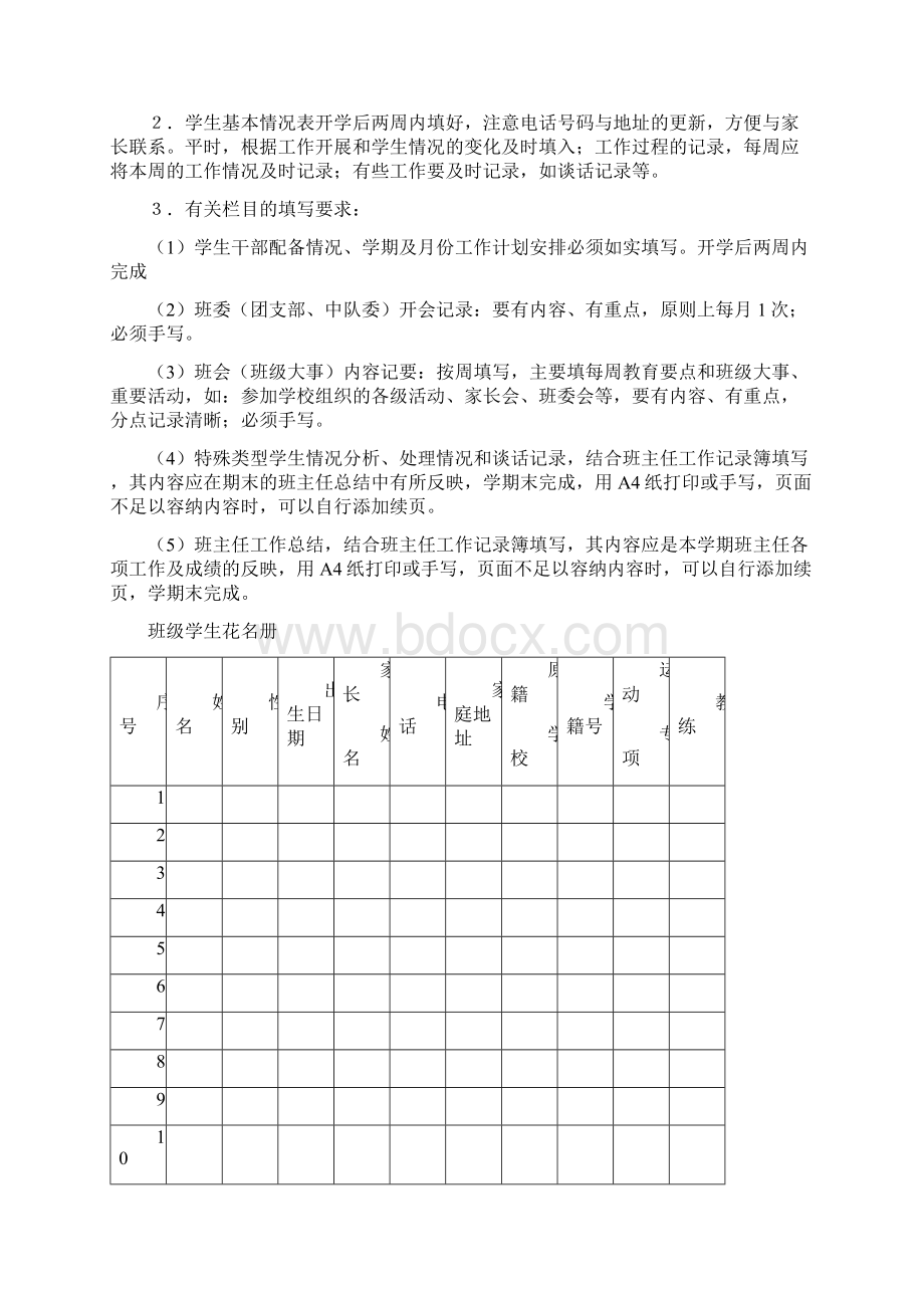 班主任工作手册初三下.docx_第2页