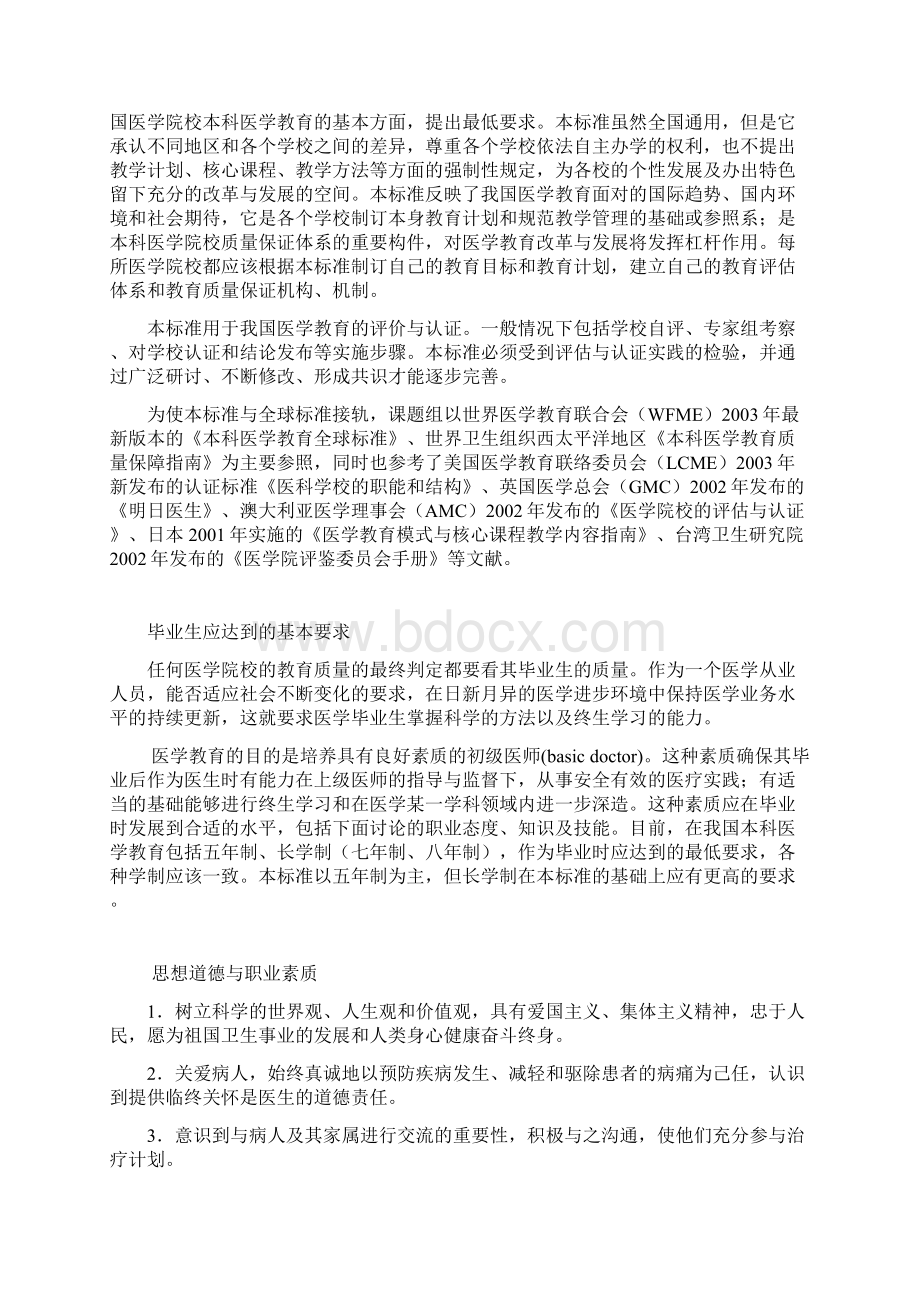 中国医学教育标准.docx_第2页