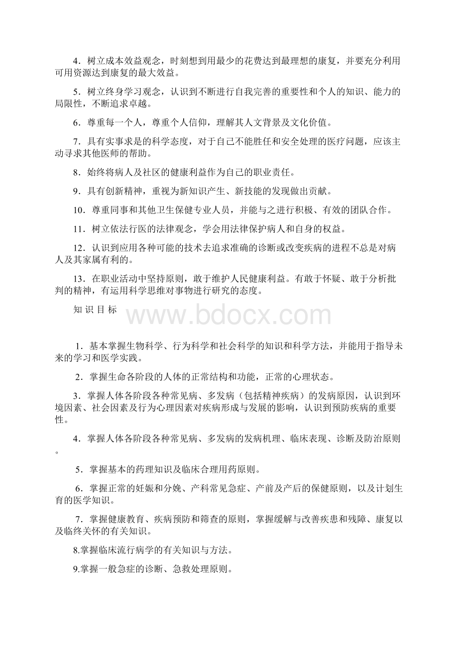 中国医学教育标准.docx_第3页