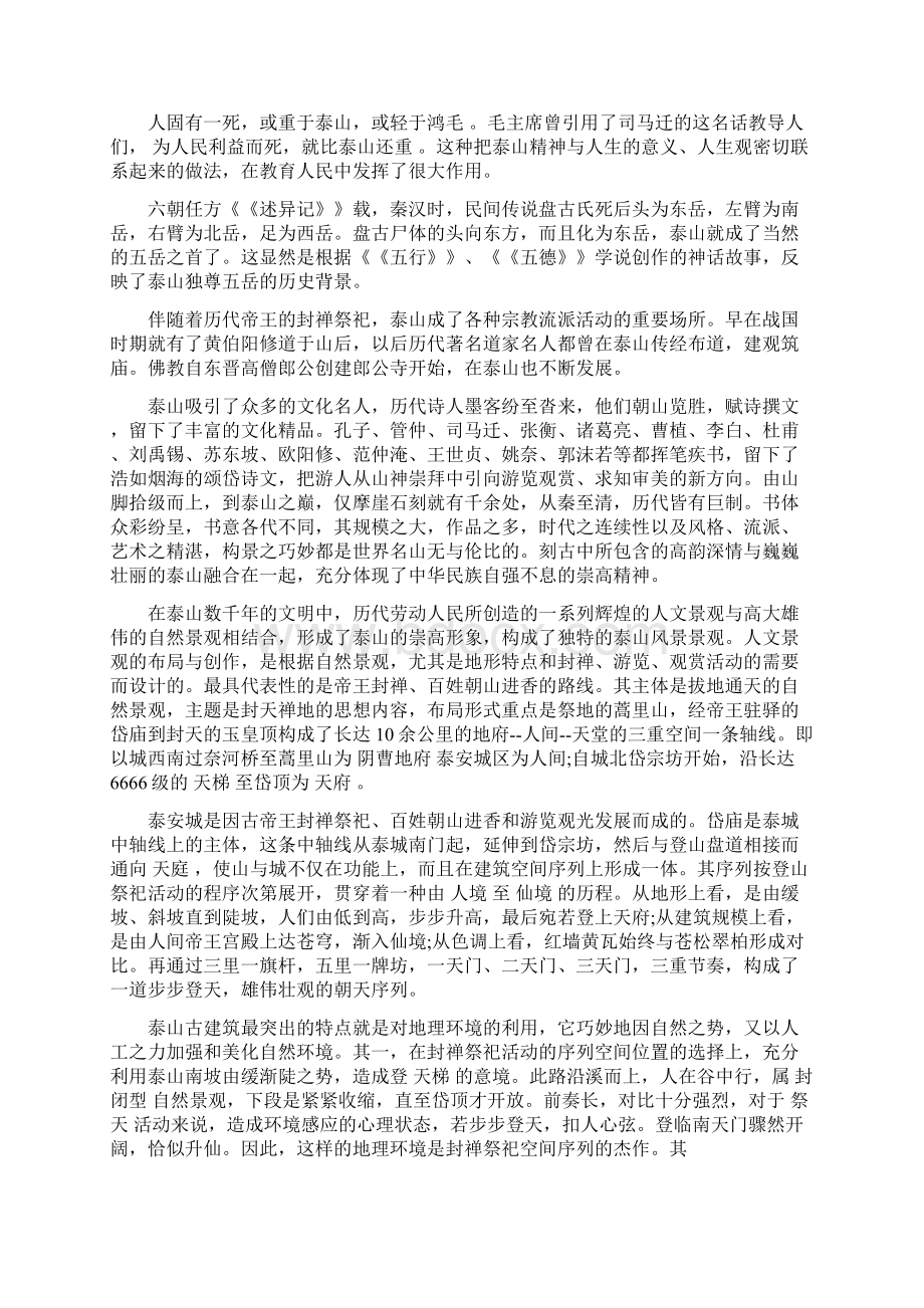 山东泰山优秀导游词最新篇Word文件下载.docx_第3页