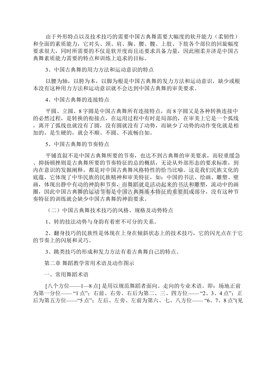 古典舞基训校本教材.docx_第2页